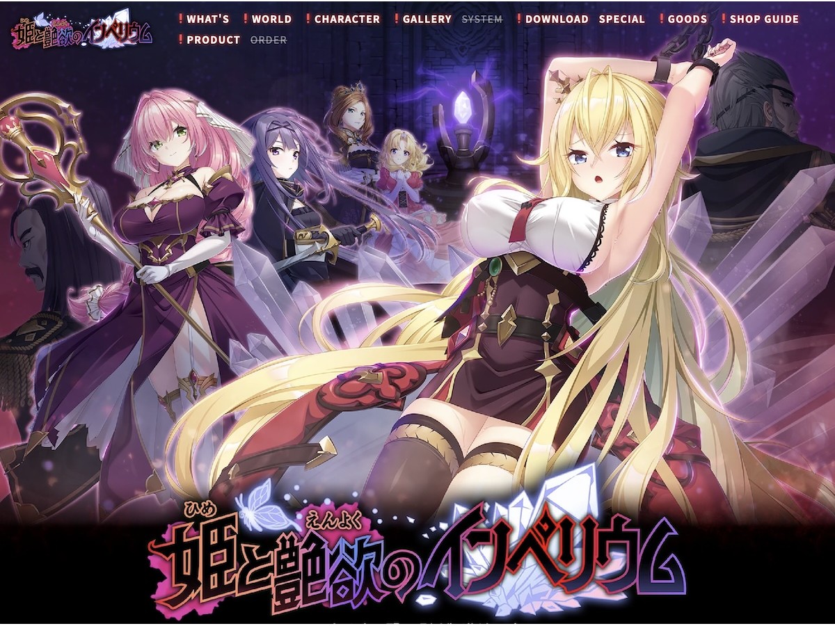 ESCUDO 人氣「公主調教」系列最新作《姫と艶欲のインペリウム》官網公開，發售日確定為 2026 年 4 月